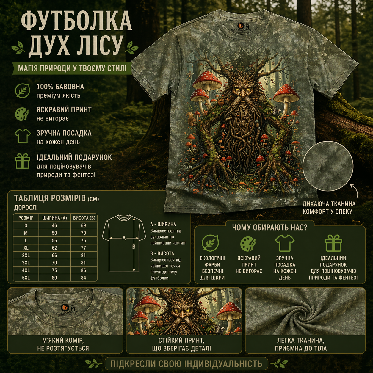 �������� - Forest Guardian