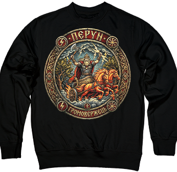 Перун — громовержець і захисник