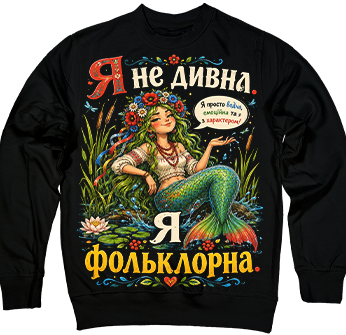 Русалка пояснила: вона фольклорна