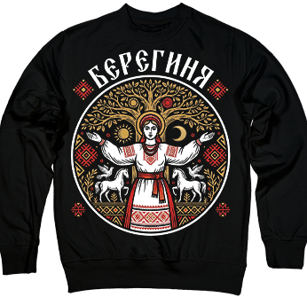 Берегиня — оберіг роду та захист